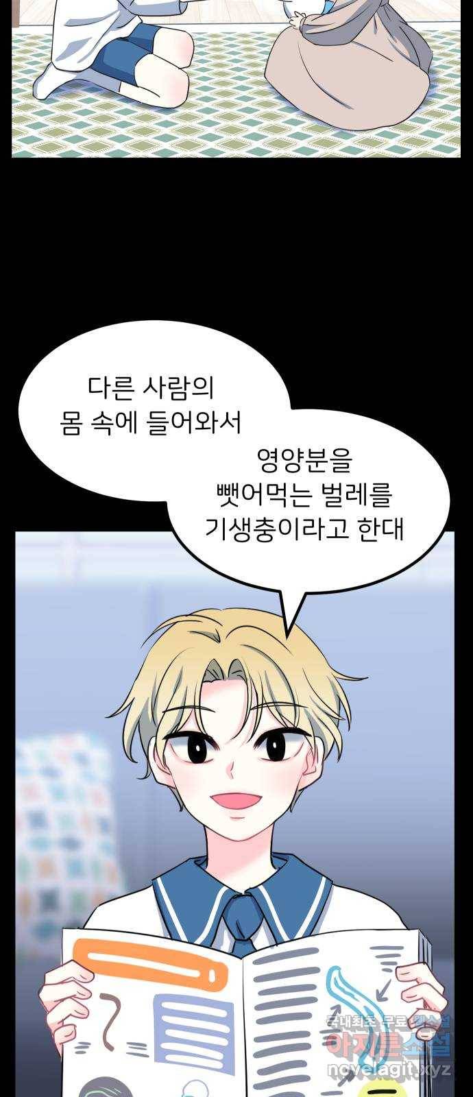 메리의 불타는 행복회로 2화 메리의 남자 주인공 2 31