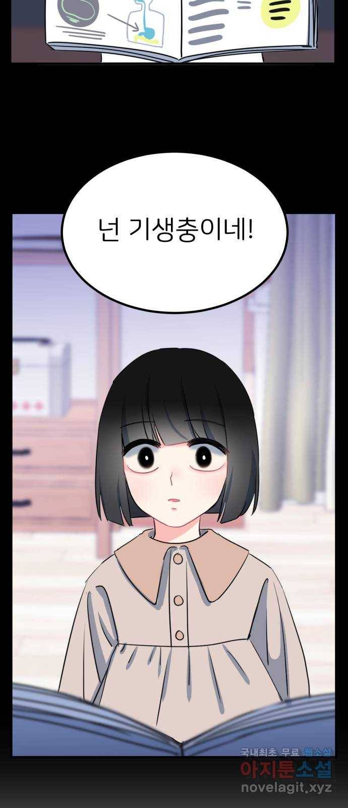 메리의 불타는 행복회로 2화 메리의 남자 주인공 2 32