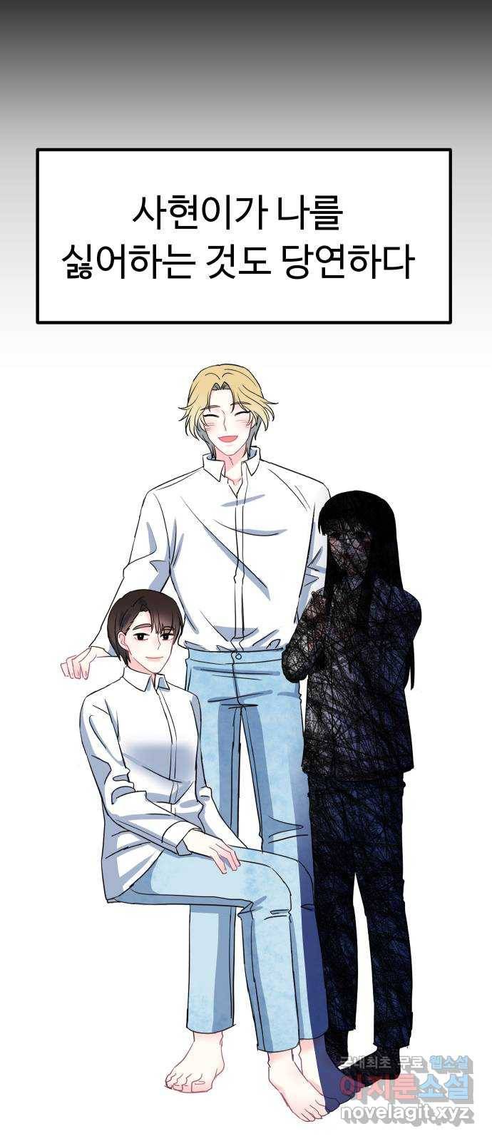 메리의 불타는 행복회로 2화 메리의 남자 주인공 2 33
