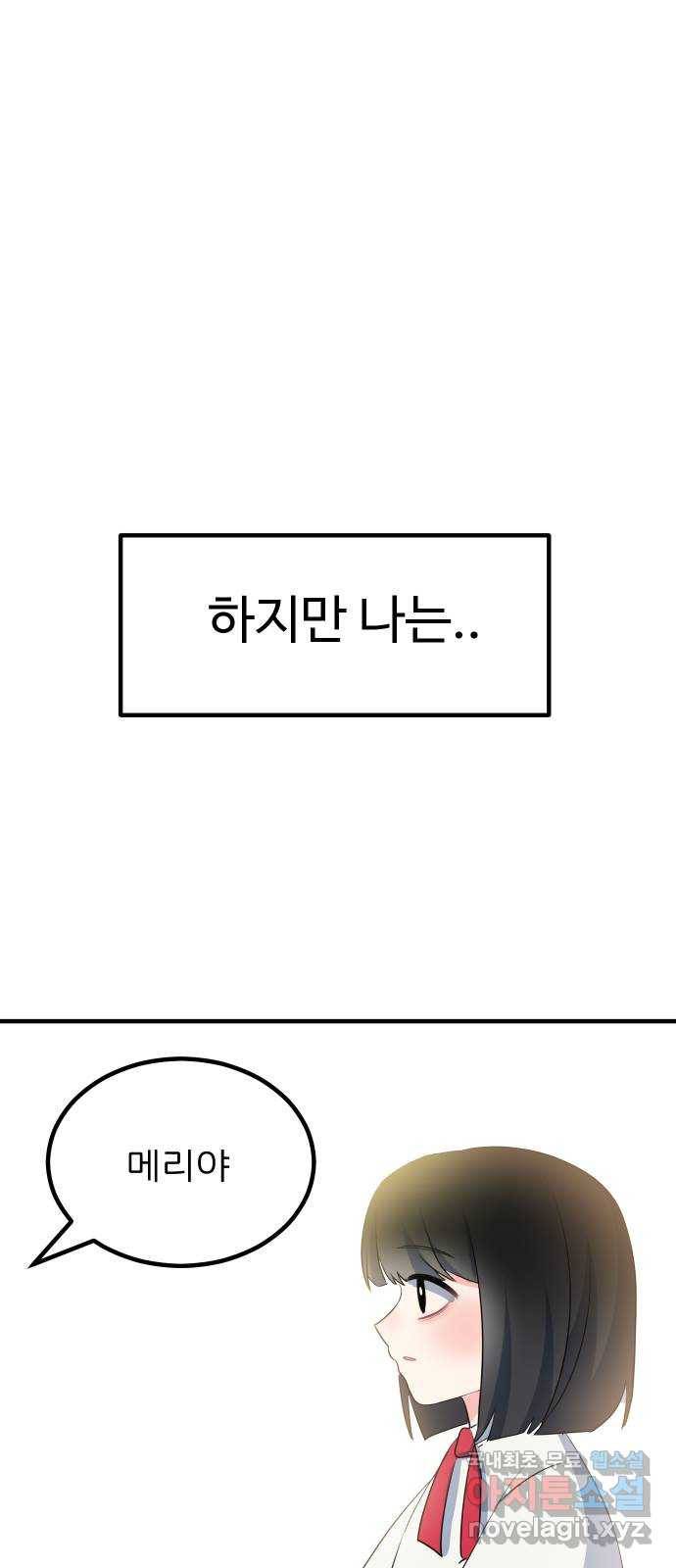 메리의 불타는 행복회로 2화 메리의 남자 주인공 2 34