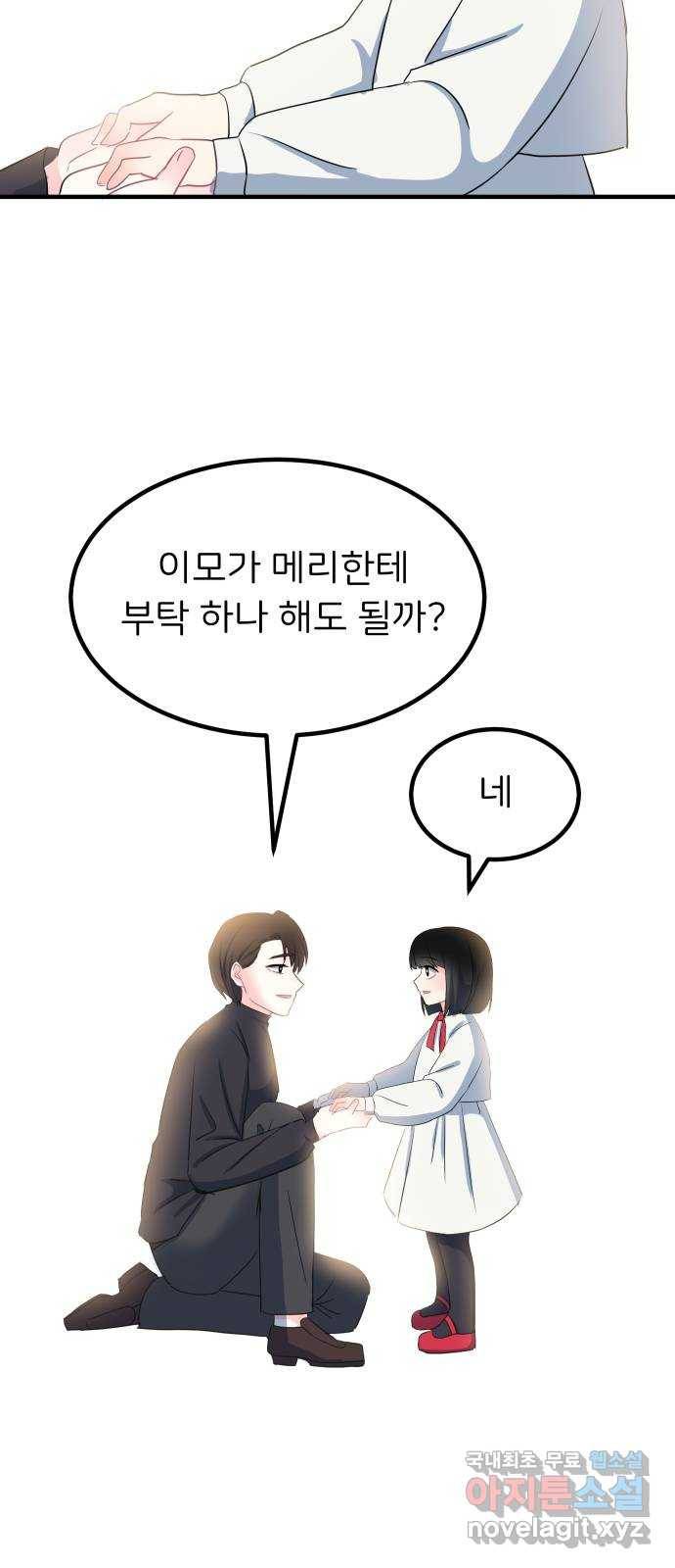 메리의 불타는 행복회로 2화 메리의 남자 주인공 2 35