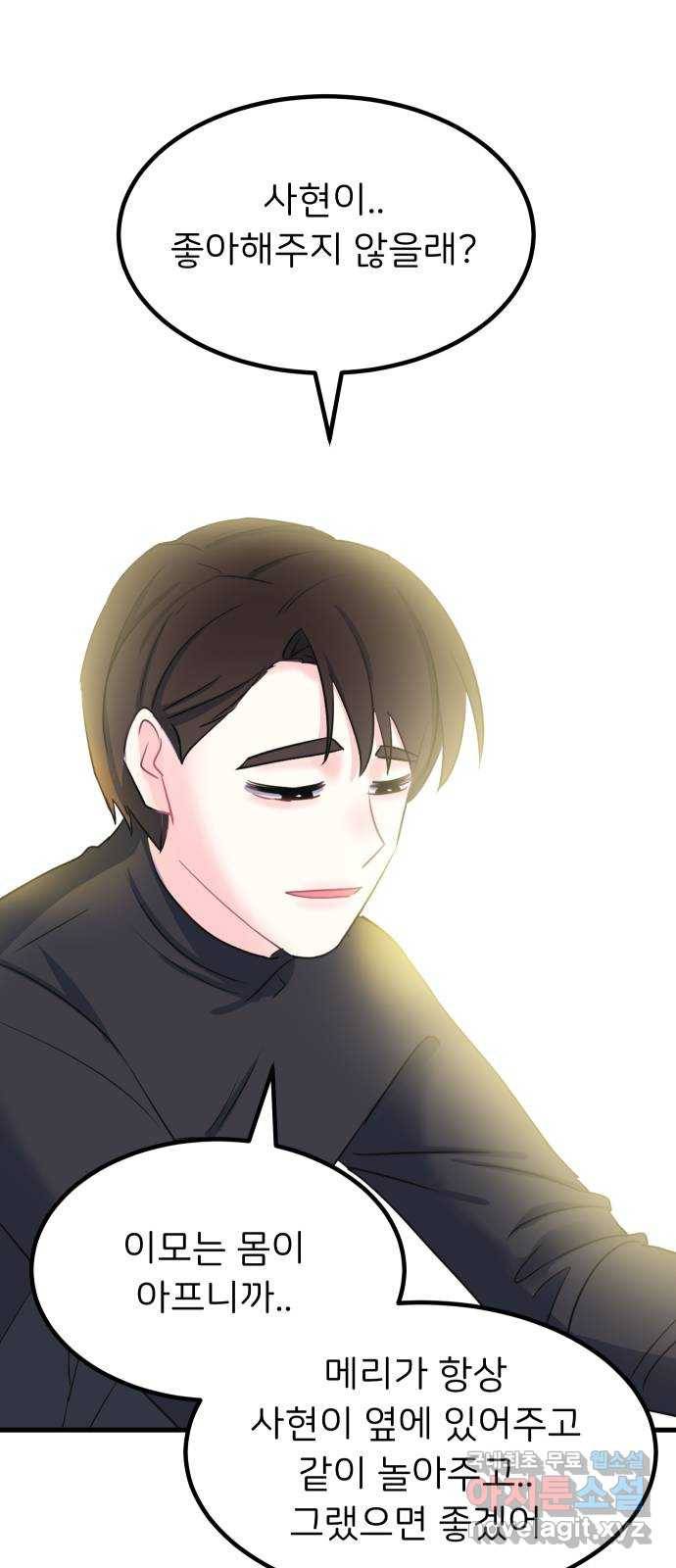 메리의 불타는 행복회로 2화 메리의 남자 주인공 2 36