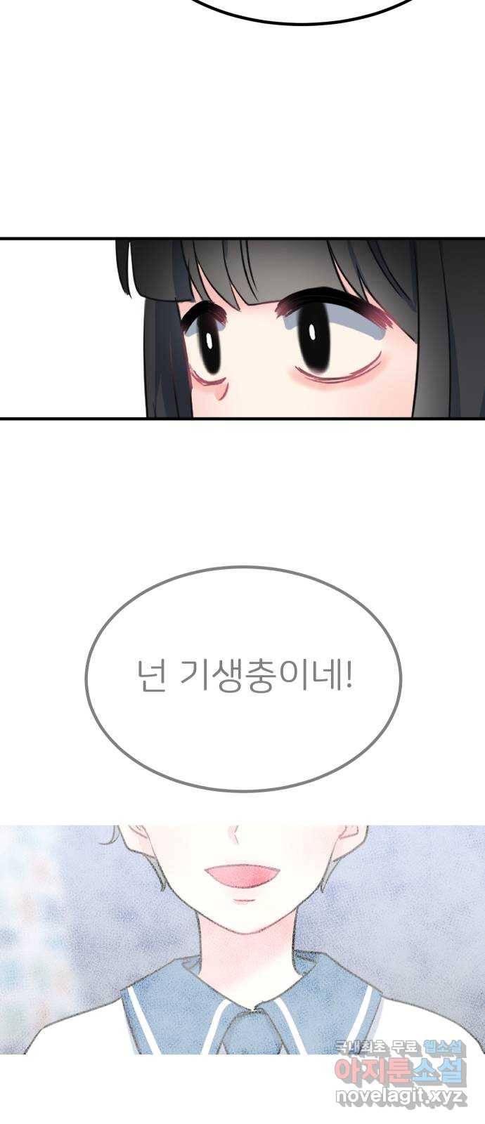 메리의 불타는 행복회로 2화 메리의 남자 주인공 2 37