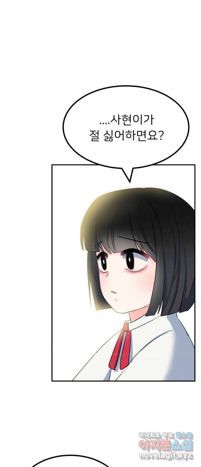 메리의 불타는 행복회로 2화 메리의 남자 주인공 2 38