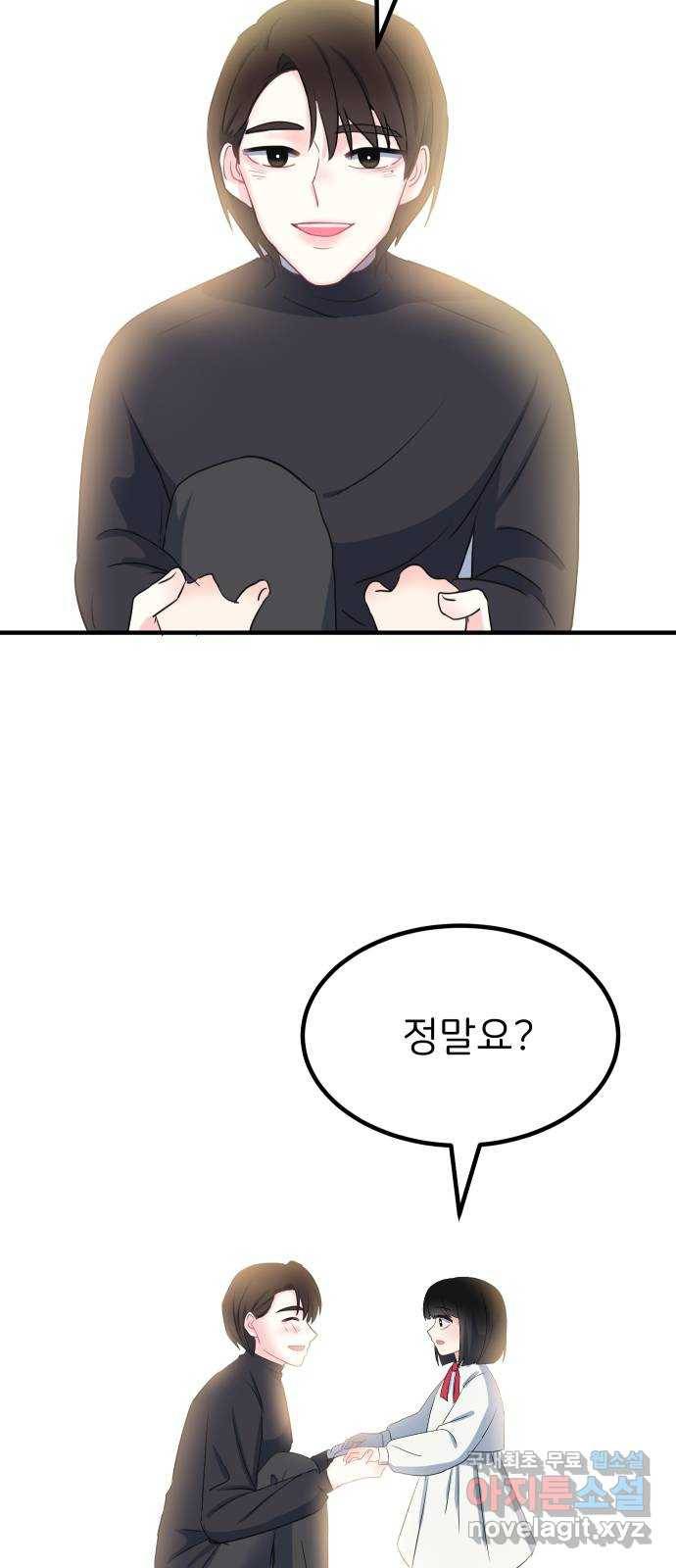 메리의 불타는 행복회로 2화 메리의 남자 주인공 2 40