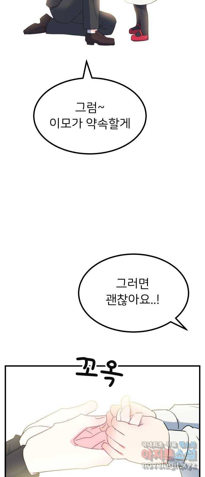 메리의 불타는 행복회로 2화 메리의 남자 주인공 2 41