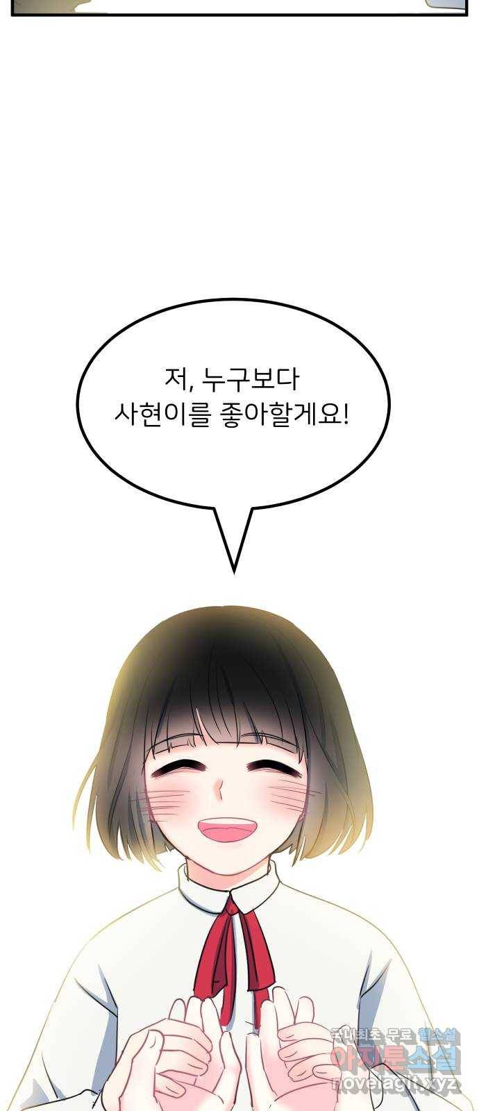 메리의 불타는 행복회로 2화 메리의 남자 주인공 2 42