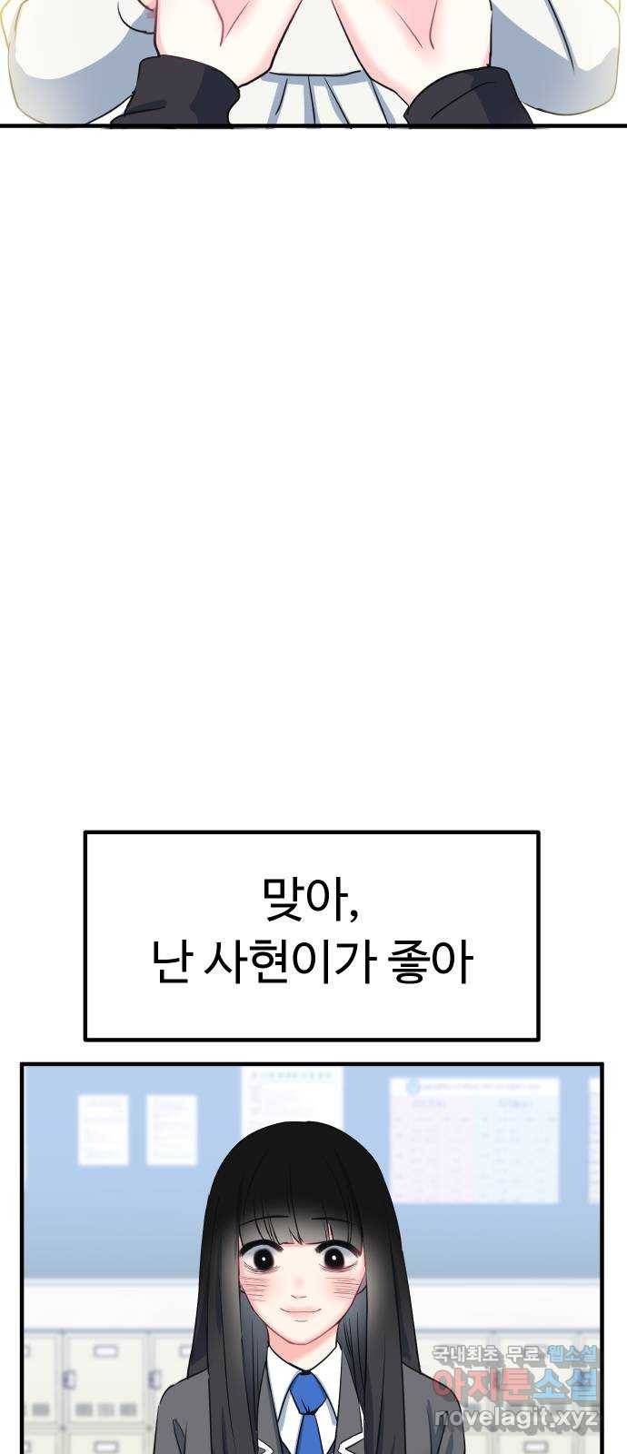 메리의 불타는 행복회로 2화 메리의 남자 주인공 2 43