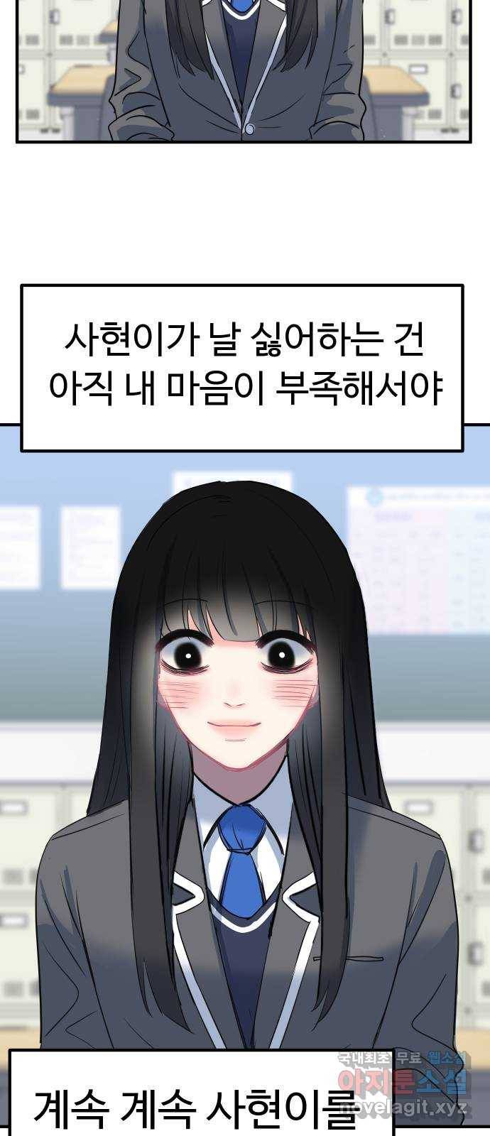 메리의 불타는 행복회로 2화 메리의 남자 주인공 2 44