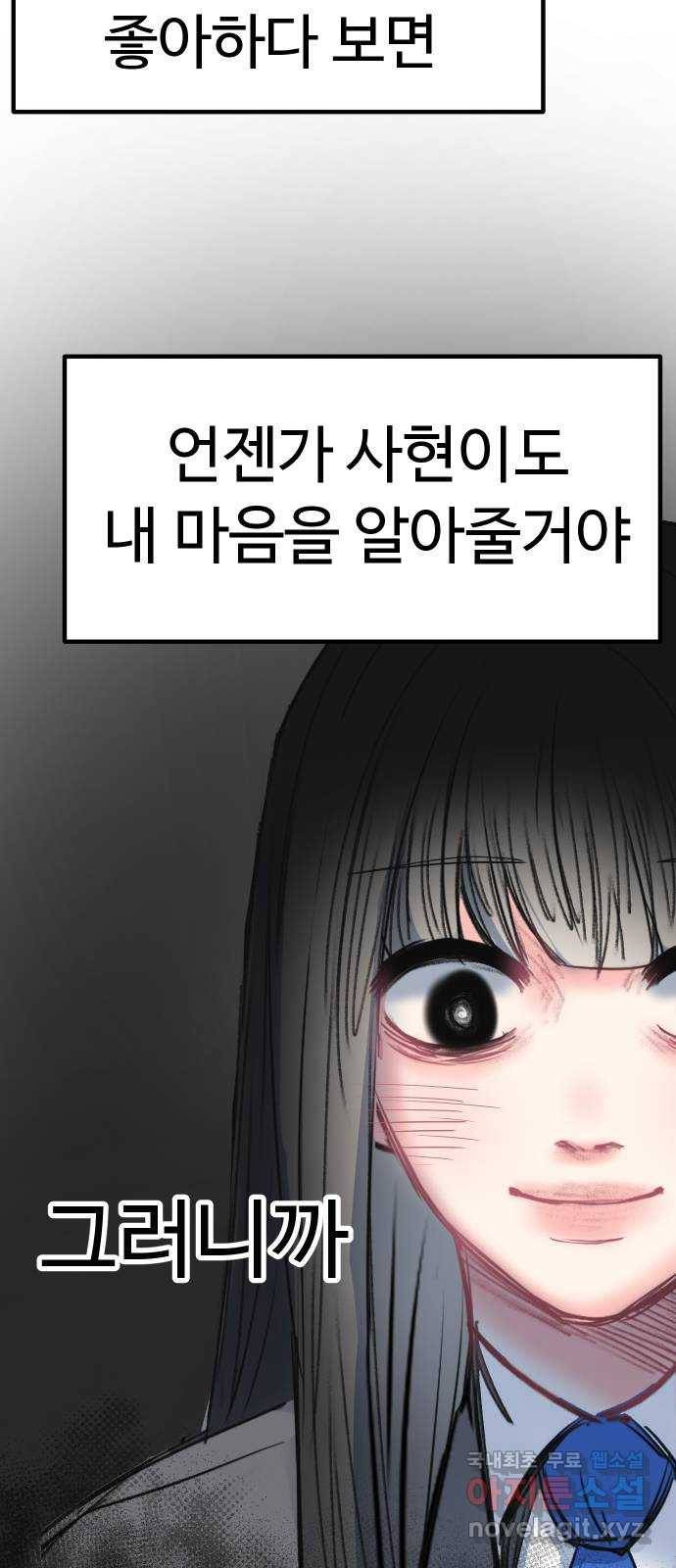 메리의 불타는 행복회로 2화 메리의 남자 주인공 2 45