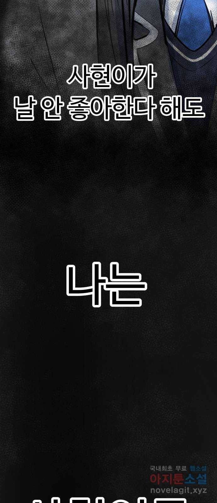 메리의 불타는 행복회로 2화 메리의 남자 주인공 2 46