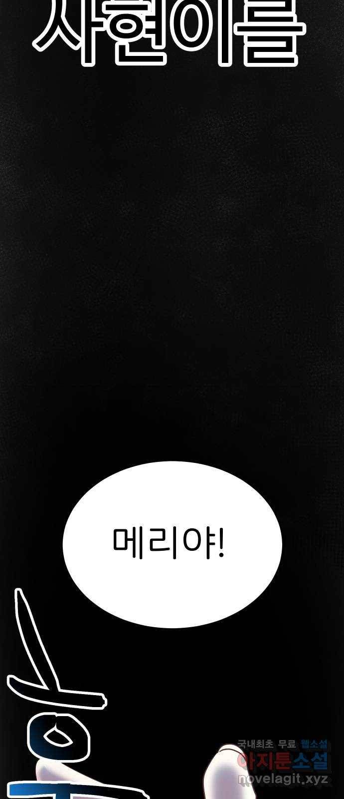메리의 불타는 행복회로 2화 메리의 남자 주인공 2 47