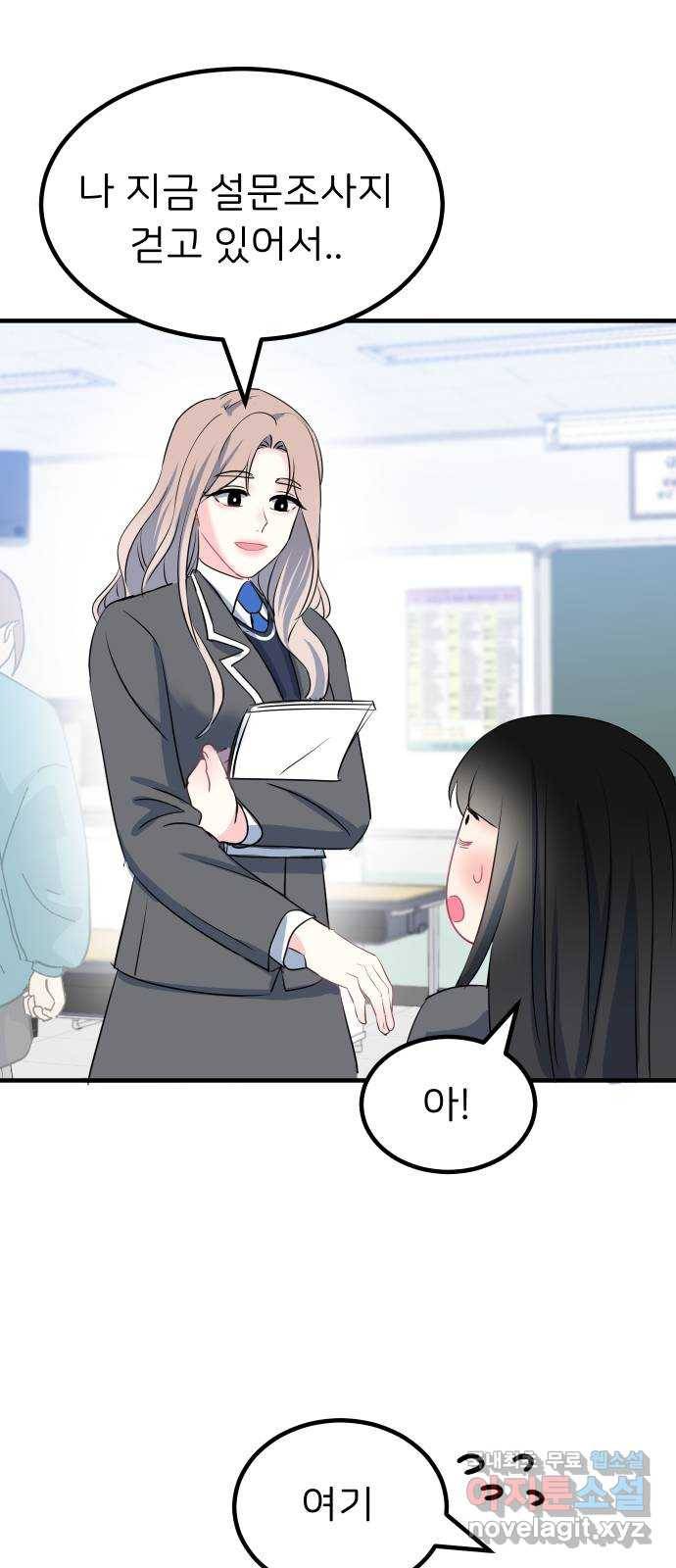 메리의 불타는 행복회로 2화 메리의 남자 주인공 2 50