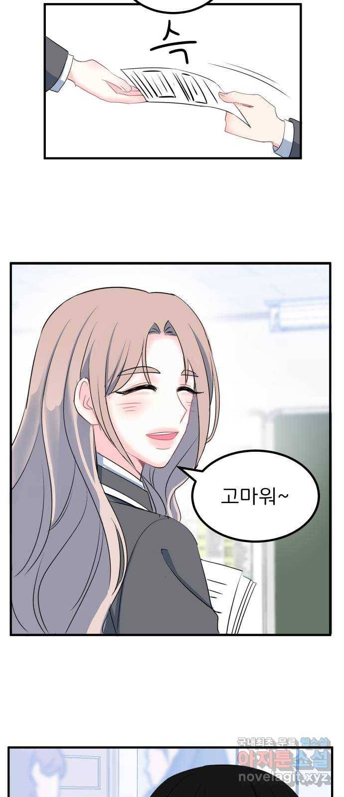 메리의 불타는 행복회로 2화 메리의 남자 주인공 2 51