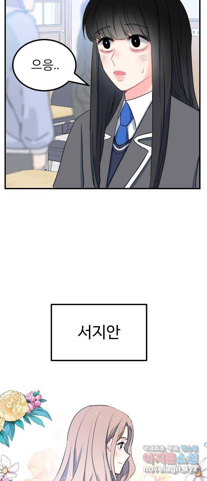 메리의 불타는 행복회로 2화 메리의 남자 주인공 2 52
