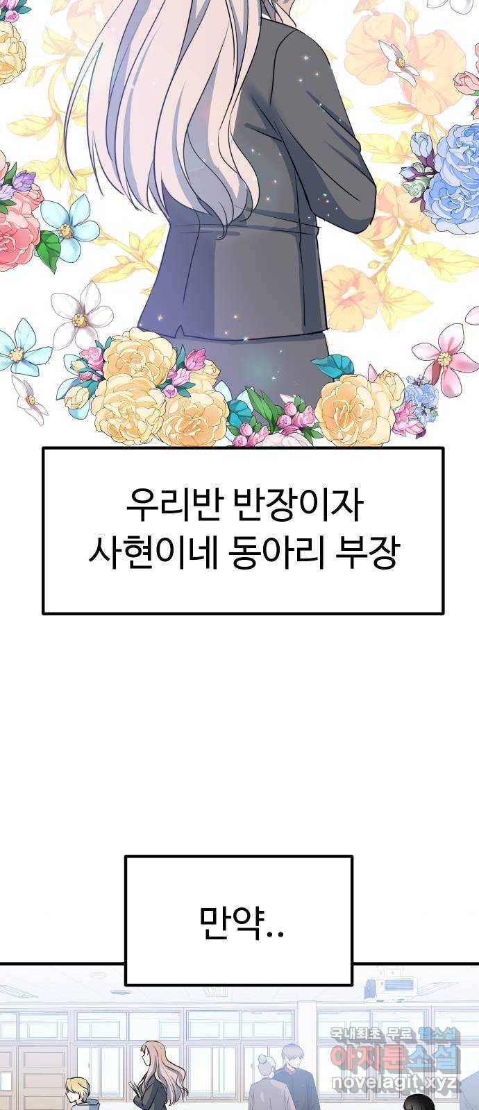 메리의 불타는 행복회로 2화 메리의 남자 주인공 2 53