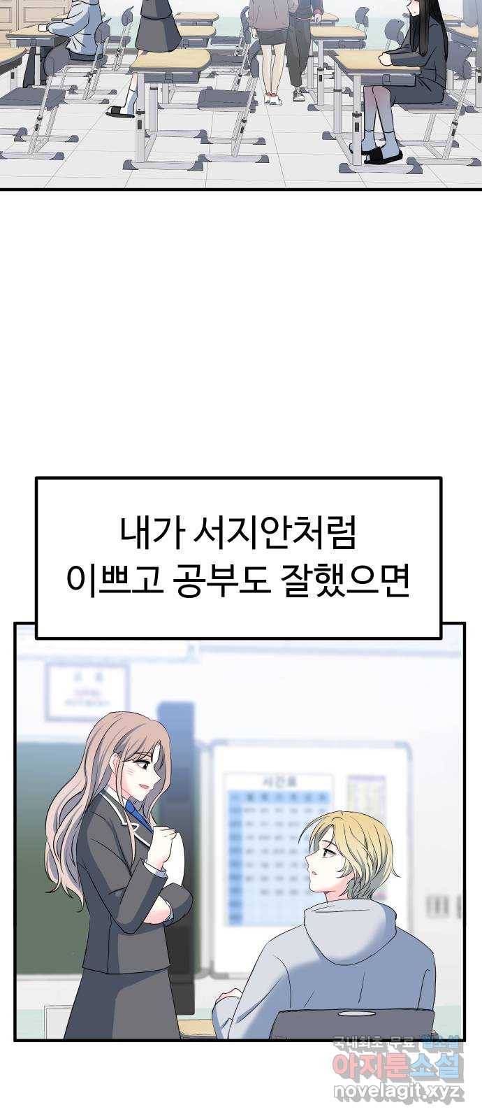 메리의 불타는 행복회로 2화 메리의 남자 주인공 2 54