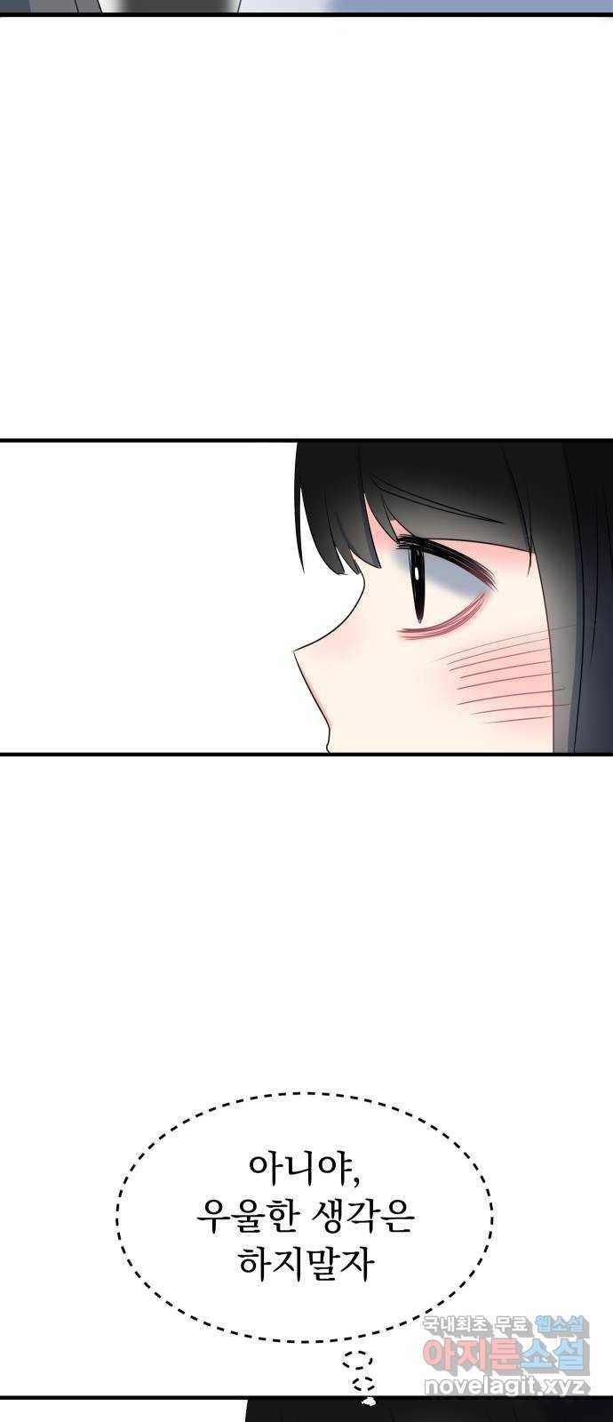 메리의 불타는 행복회로 2화 메리의 남자 주인공 2 56
