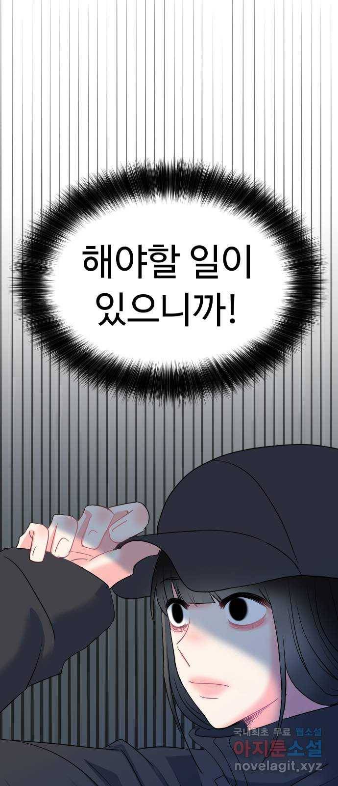메리의 불타는 행복회로 2화 메리의 남자 주인공 2 58