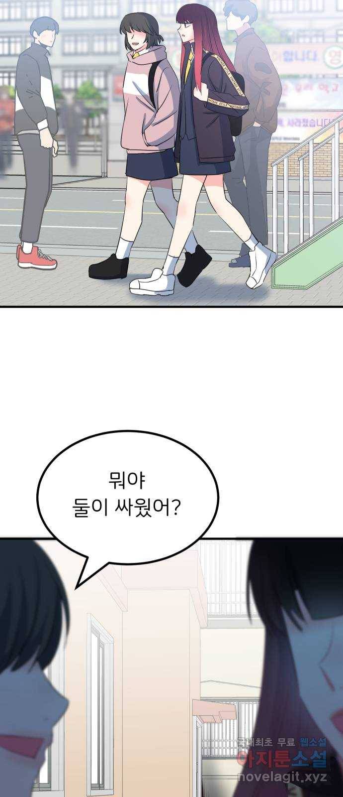 메리의 불타는 행복회로 2화 메리의 남자 주인공 2 61