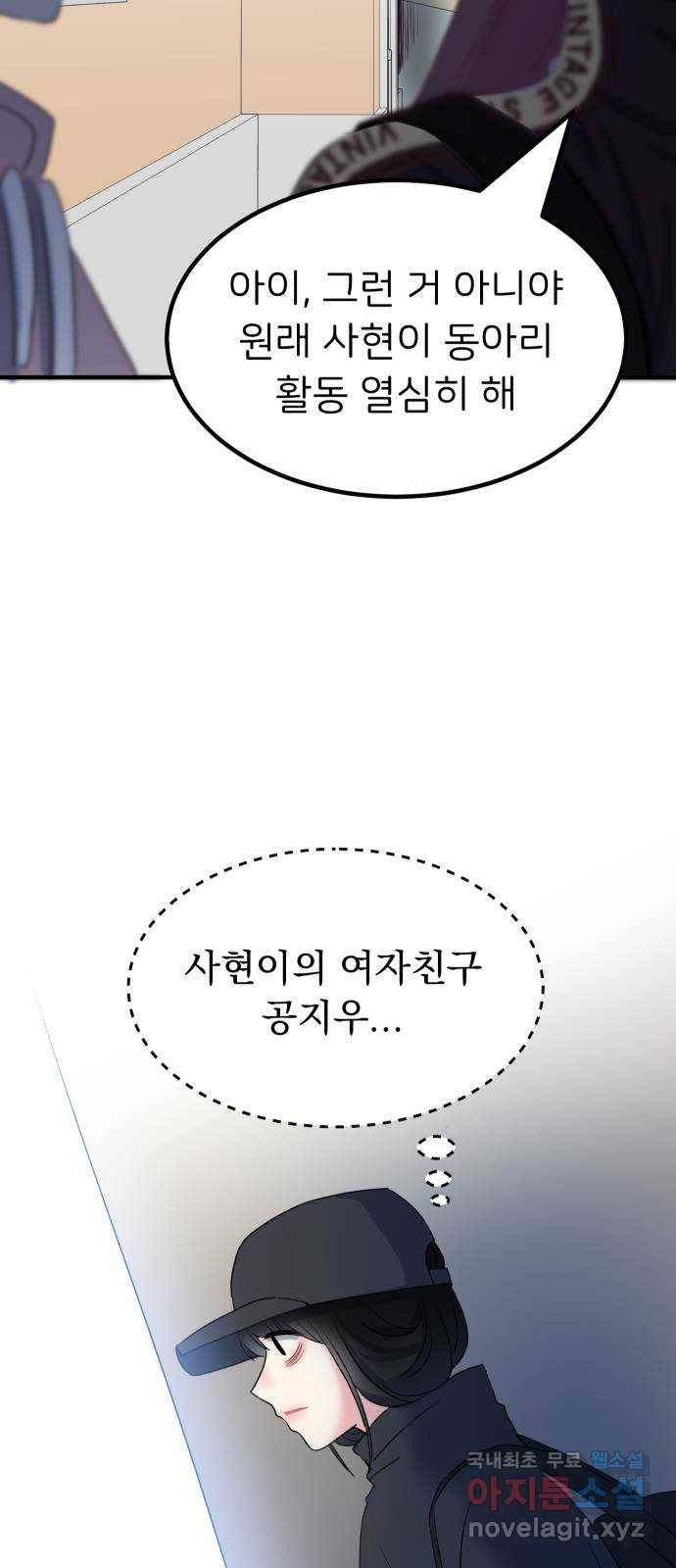 메리의 불타는 행복회로 2화 메리의 남자 주인공 2 62