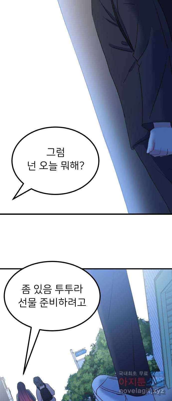 메리의 불타는 행복회로 2화 메리의 남자 주인공 2 63