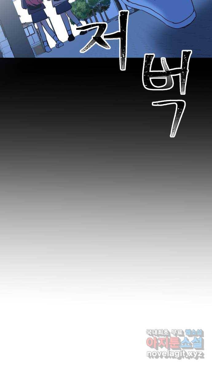 메리의 불타는 행복회로 2화 메리의 남자 주인공 2 64
