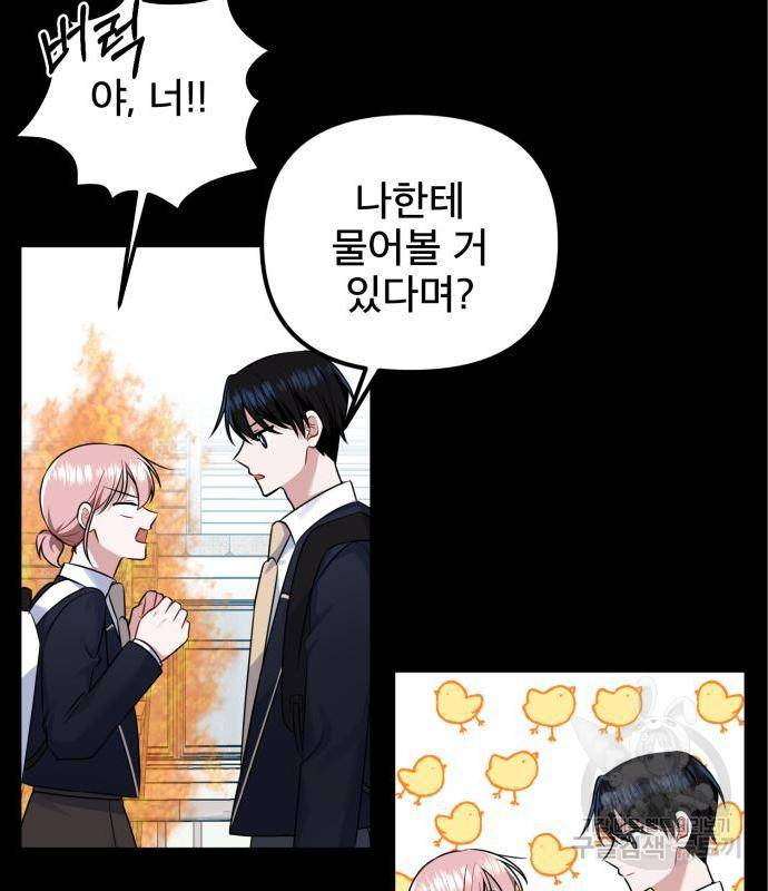흔들리는 세계로부터 11화 8