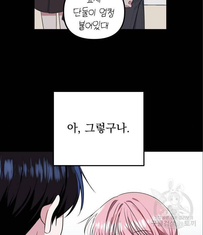 흔들리는 세계로부터 11화 23