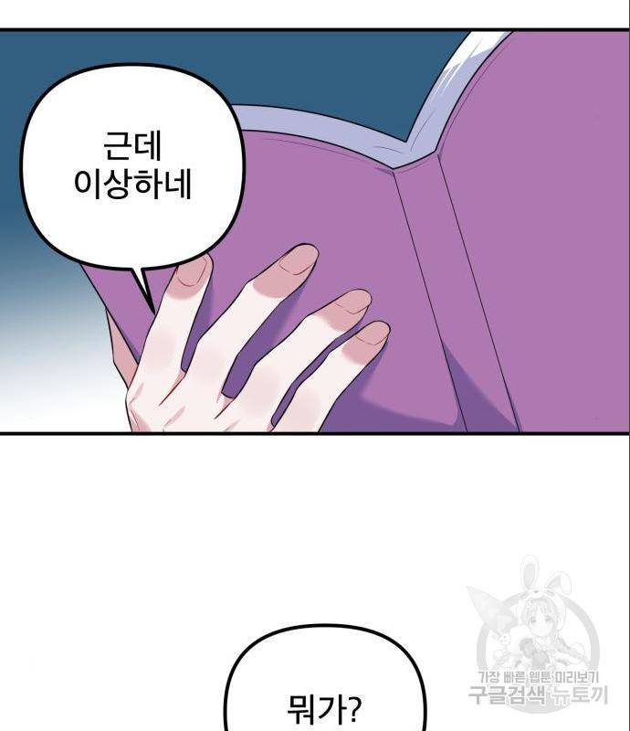 흔들리는 세계로부터 11화 29