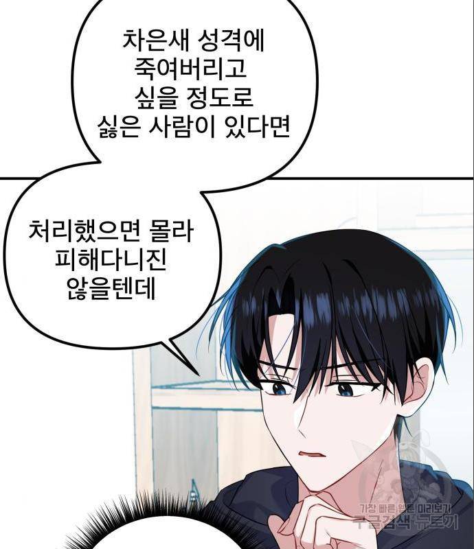 흔들리는 세계로부터 11화 31