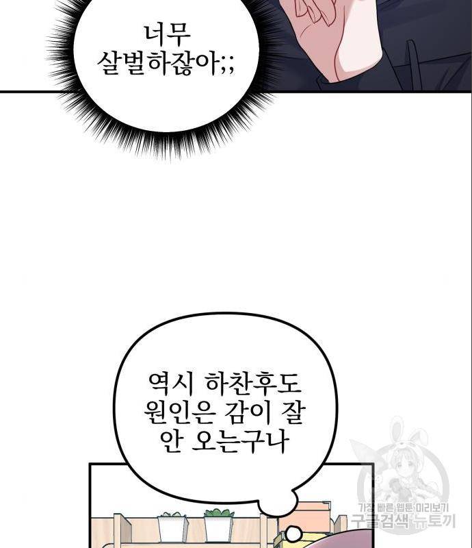흔들리는 세계로부터 11화 32