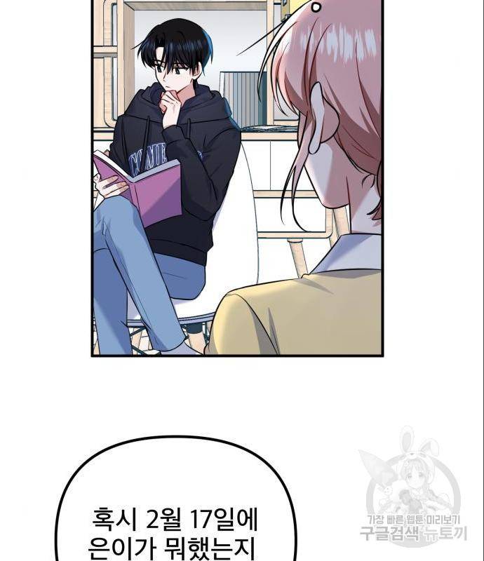 흔들리는 세계로부터 11화 33