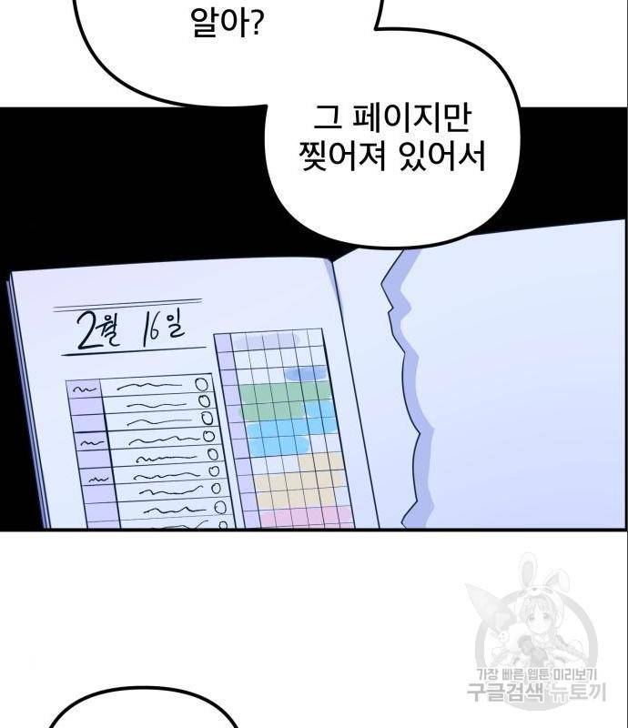 흔들리는 세계로부터 11화 34
