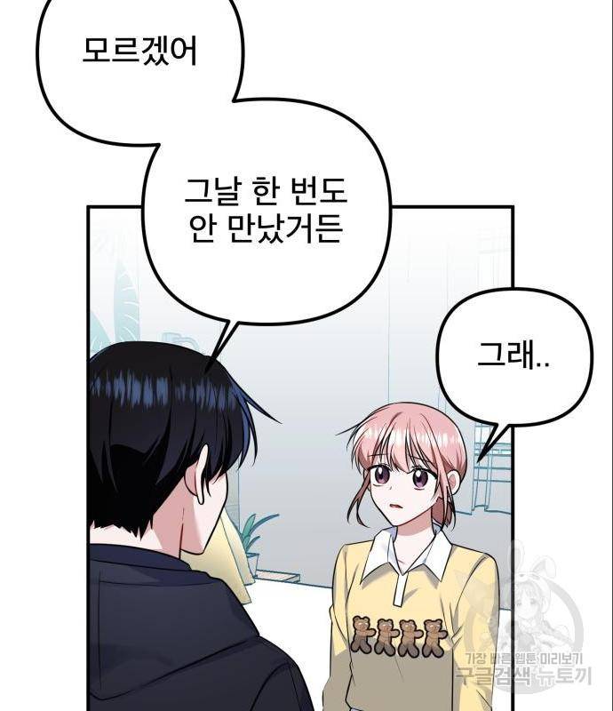 흔들리는 세계로부터 11화 35
