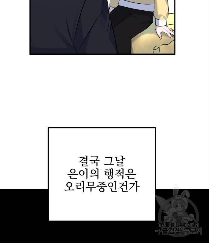 흔들리는 세계로부터 11화 36