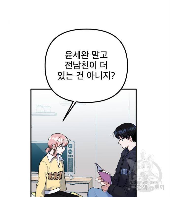 흔들리는 세계로부터 11화 38