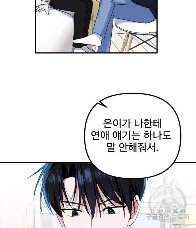 흔들리는 세계로부터 11화 39