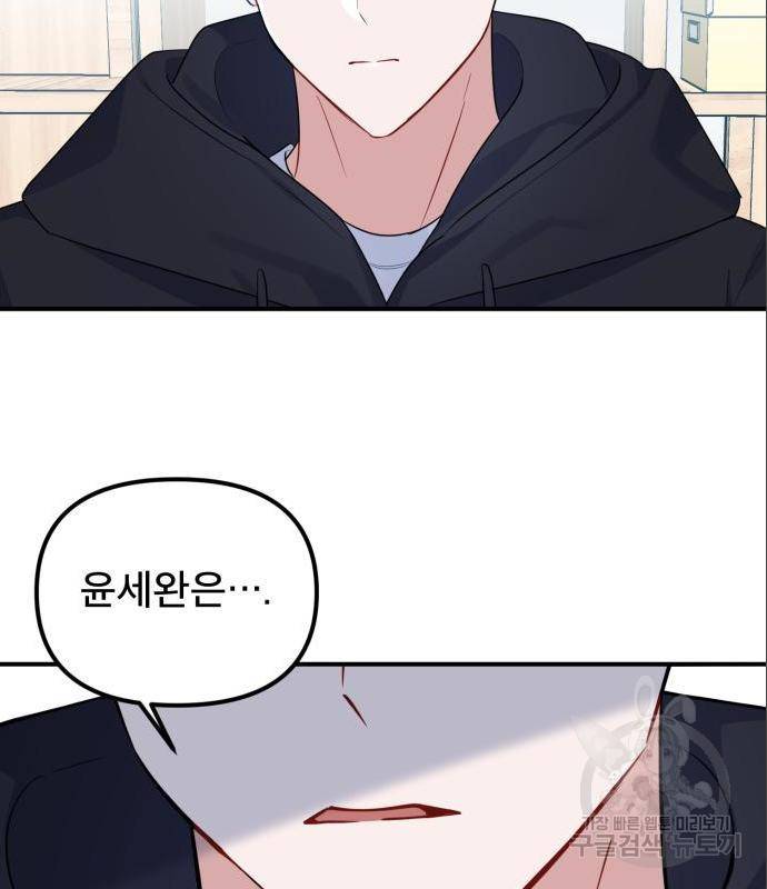 흔들리는 세계로부터 11화 40