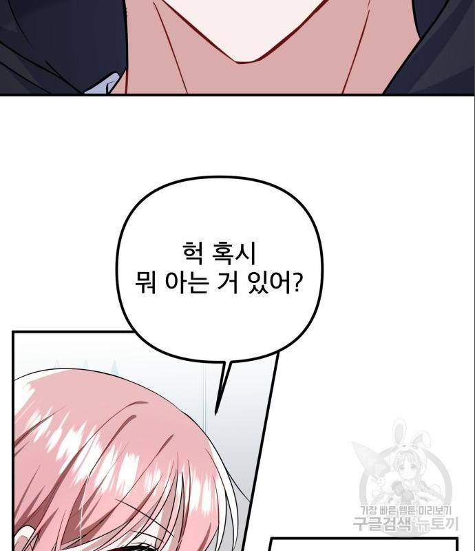 흔들리는 세계로부터 11화 41