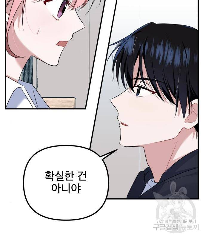 흔들리는 세계로부터 11화 42
