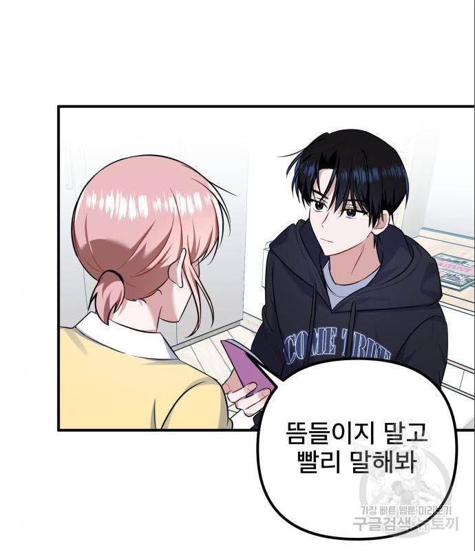 흔들리는 세계로부터 11화 43