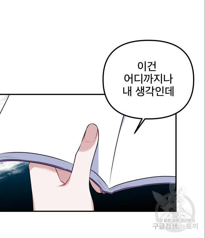 흔들리는 세계로부터 11화 44
