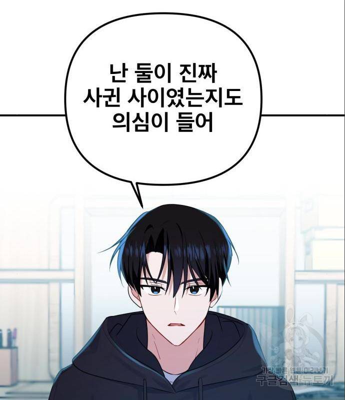흔들리는 세계로부터 11화 45