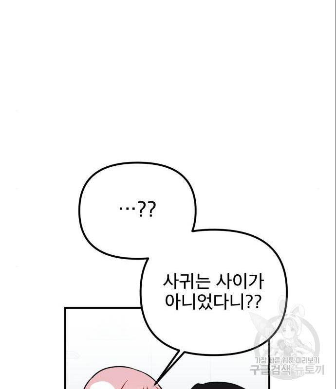흔들리는 세계로부터 11화 48