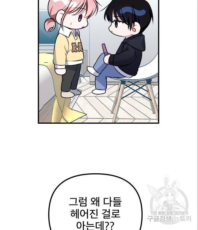 흔들리는 세계로부터 11화 49