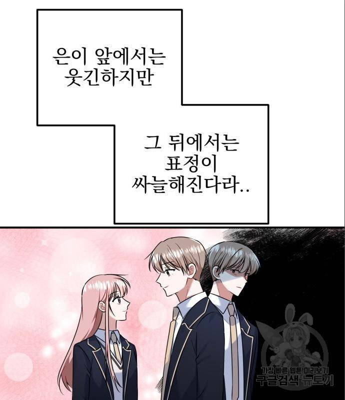 흔들리는 세계로부터 11화 63