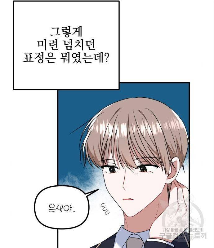 흔들리는 세계로부터 11화 66