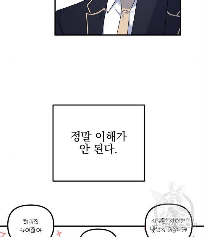 흔들리는 세계로부터 11화 67