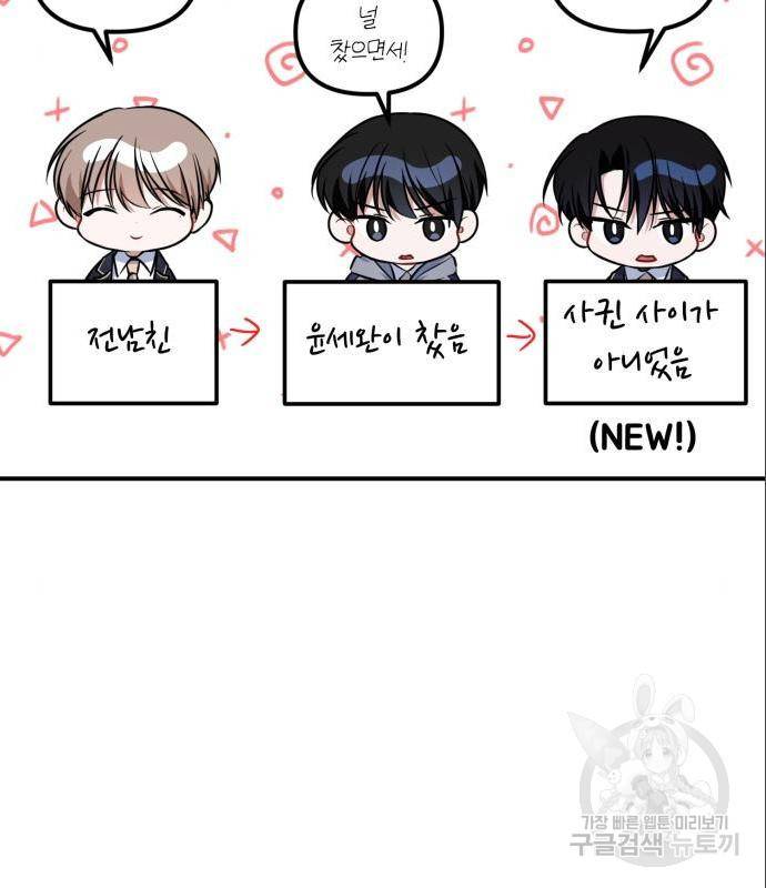 흔들리는 세계로부터 11화 68